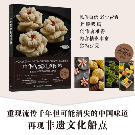 中华传统糕点图鉴 商品图1