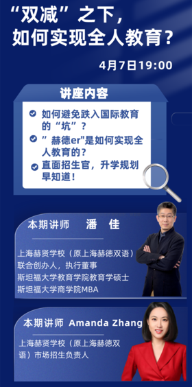 对话沪上名校☞上海赫贤学校(原赫德双语)是如何实现全人教育