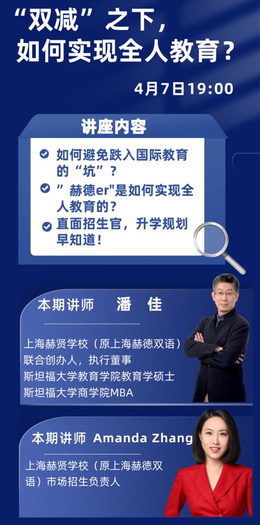 对话沪上名校☞上海赫贤学校(原赫德双语)是如何实现全人教育 商品图0