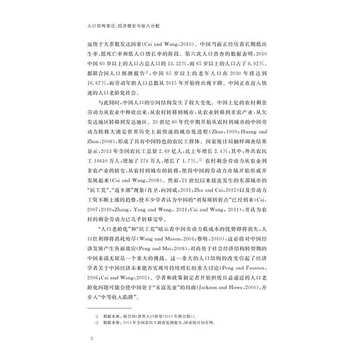 人口结构变迁、经济增长与收入分配/王鑫鑫/浙江大学出版社 商品图2