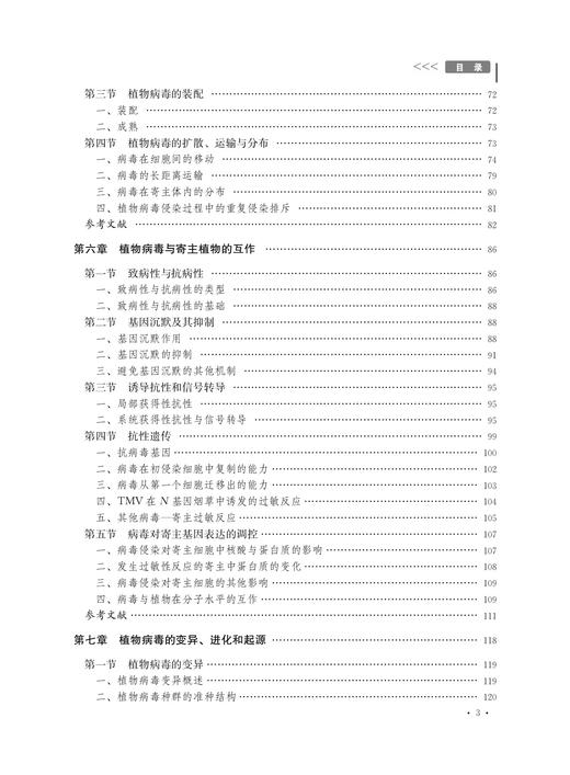 植物病原病毒学（第二版）【中国农业出版社官方正版】 商品图3