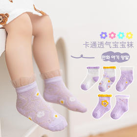 【卡通超薄网眼宝宝防蚊袜】儿童袜子新生儿春夏薄款网眼袜花边公主风女宝宝中筒袜子