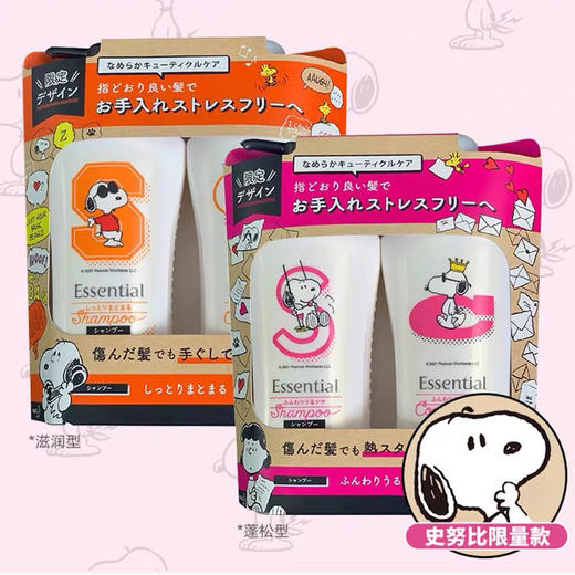 花王睡醒不乱系列洗护套装（史努比限量版） 商品图0