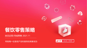 疫情时代，餐饮零售行业该如何靠私域突破困局，逆风起势？