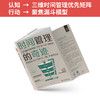 时间管理的奇迹：让硅谷团队效率倍增的“认知”和“行动”实践指南 商品缩略图2