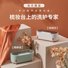 【已下架】积分换购 | Daewoo大宇 C1家用眼镜首饰多功能声波清洗盒[福利品]