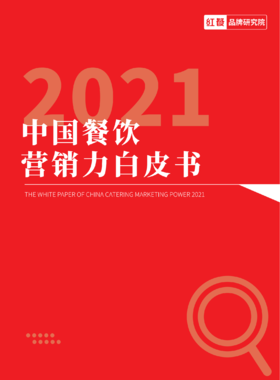 疫情之下，使餐厅门店的公域流量骤然下降，私域流量的巨大价值逐渐凸显