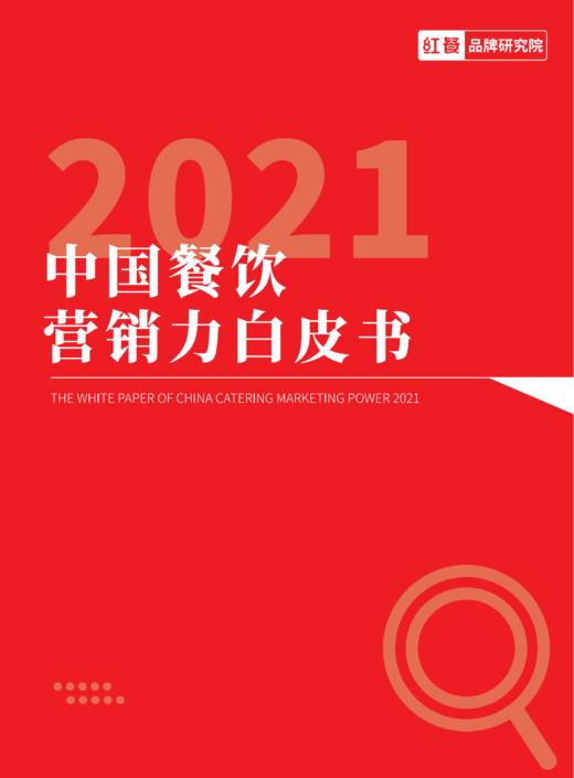 疫情之下，使餐厅门店的公域流量骤然下降，私域流量的巨大价值逐渐凸显 商品图0