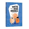 【10-14岁】给孩子的麦肯锡思维训练法 渡边健介 著 逻辑力 培养孩子解决问题能力的入门书 中信出版 商品缩略图0