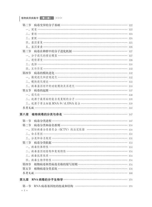植物病原病毒学（第二版）【中国农业出版社官方正版】 商品图4