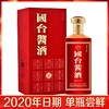 【推荐】国台 酱酒 喜庆版 酱香型 53度 500ml 商品缩略图0