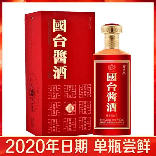 【推荐】国台 酱酒 喜庆版 酱香型 53度 500ml 商品图0