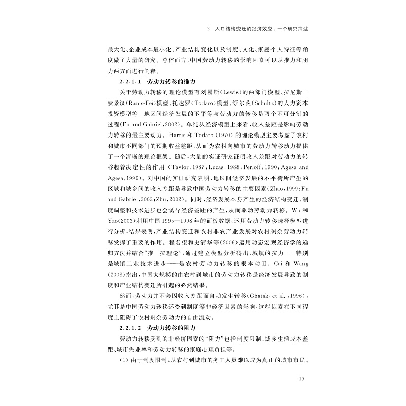 试读PDF-7308148481(1-1)-人口结构变迁、经济增长与收入分配_019.jpg