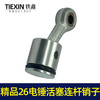 【货号02738】精品26电锤活塞连杆销子冲击钻活塞连杆皮圈电锤活塞总成 商品缩略图6