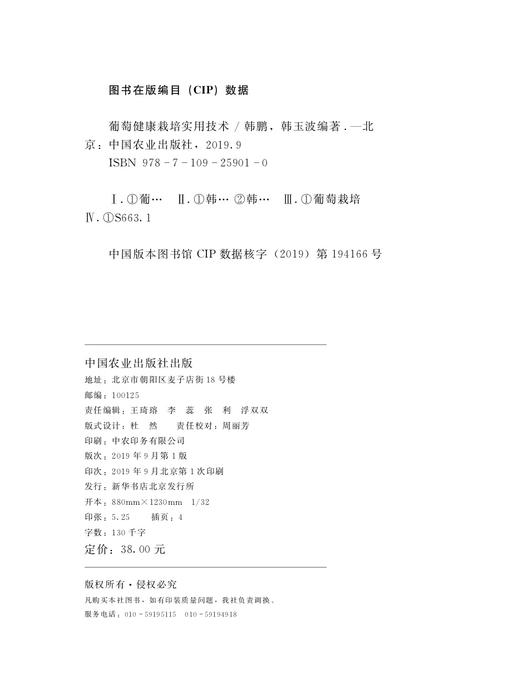 【中国农业出版社官方正版】葡萄健康栽培实用技术 9787109259010 葡萄健康栽培 葡萄栽培实用技术 葡萄栽培 葡萄栽培技术 葡萄 商品图1
