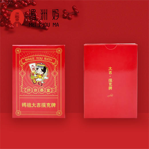 妈祖大吉国潮扑克牌新年大红创意扑克牌 商品图0