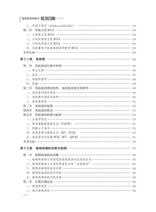 植物病原病毒学（第二版）【中国农业出版社官方正版】 商品图6