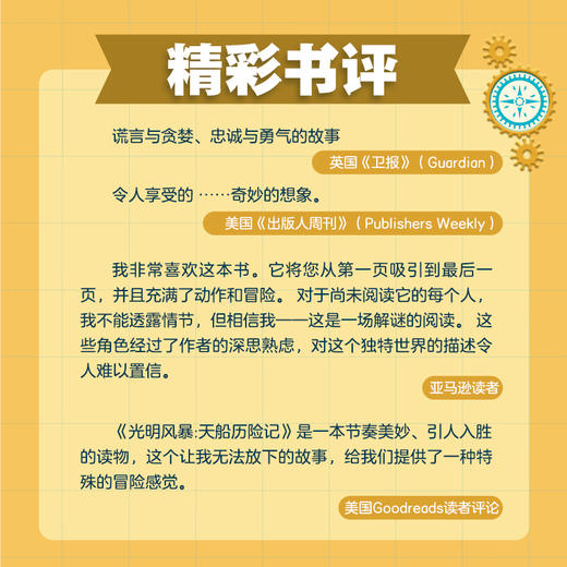 光明风暴：天船历险记 商品图7
