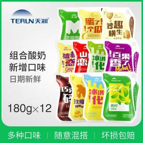 天润酸奶  多口味混搭 爱克林包装