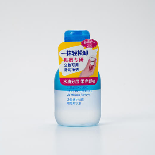 黛略施净颜舒护双层眼唇卸妆液100ml （220160） 商品图3