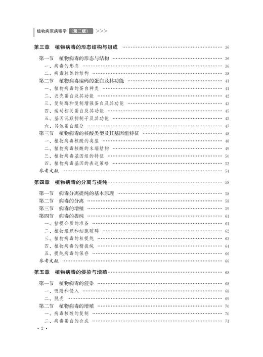 植物病原病毒学（第二版）【中国农业出版社官方正版】 商品图2