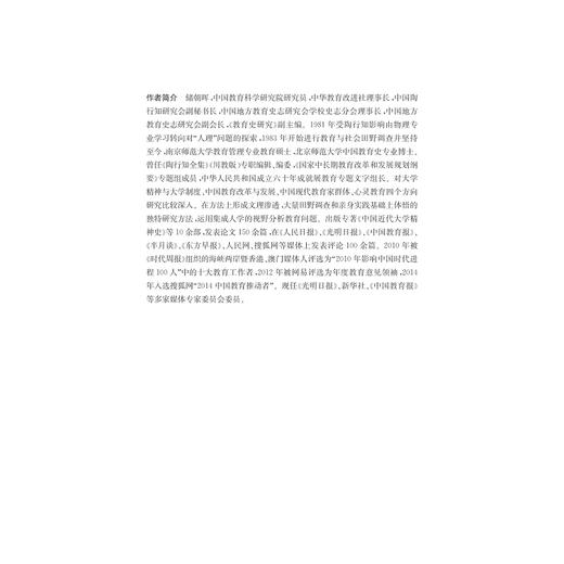 以人为本的教育转型/大国大转型中国经济转型与创新发展丛书/储朝晖/浙江大学出版社 商品图1