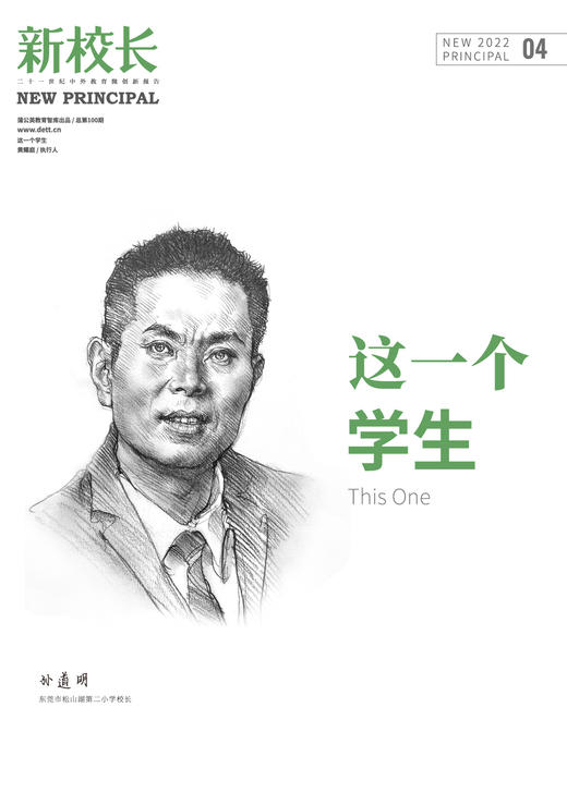 2022年新校长第4期：这一个学生 商品图1