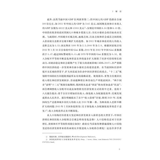 人口结构变迁、经济增长与收入分配/王鑫鑫/浙江大学出版社 商品图3