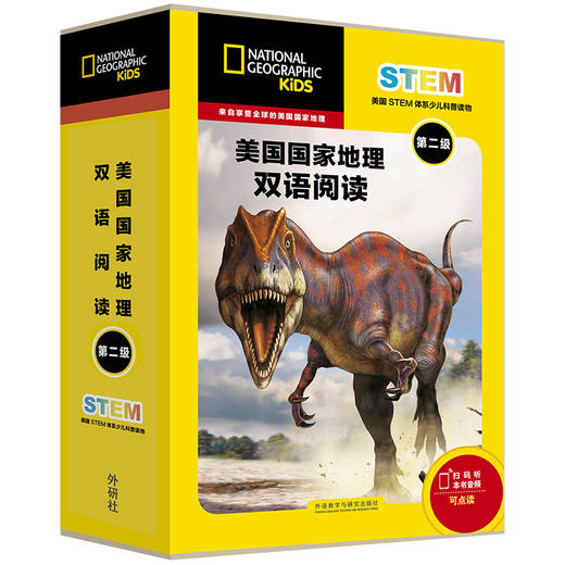 美国国家地理双语阅读(第二级)(全15册) 商品图0