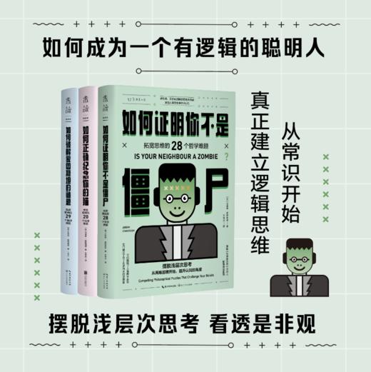 【套装】哲学悖论系列：爱因斯坦+僵尸+猫 商品图0