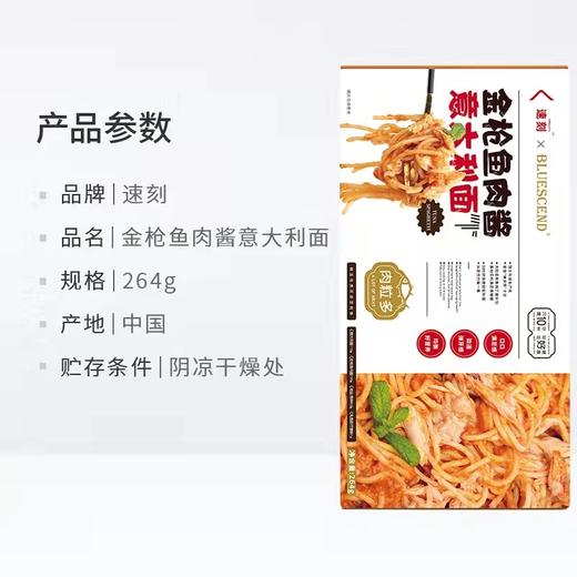 速刻肉酱意面264g 商品图6