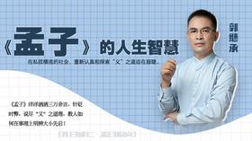 023 《孟子》仁政与修身--人与仁