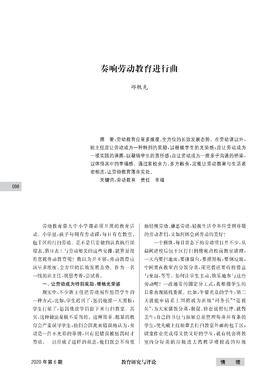 邱轶先|奏响劳动教育进行曲