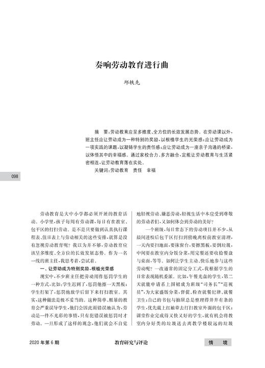 邱轶先|奏响劳动教育进行曲 商品图0