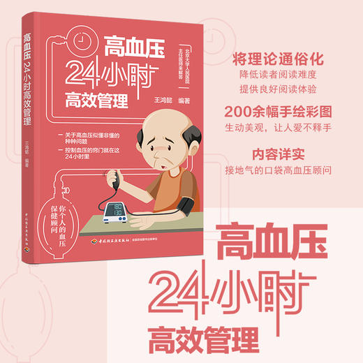 高血压24小时高*管理 商品图1