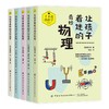 了不起的科学系列（全5册）漫画图解硬核学科知识，发展通识教育思维 来自日本的烧脑思维课 商品缩略图0