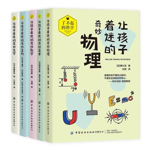 了不起的科学系列（全5册）漫画图解硬核学科知识，发展通识教育思维 来自日本的烧脑思维课 商品图0