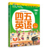 四五英语第八册 商品缩略图0