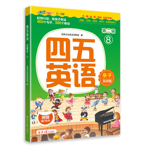 四五英语第八册 商品图0