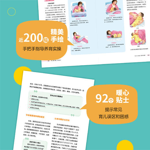 0~6岁自然养育百科 商品图2