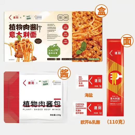 速刻肉酱意面264g 商品图5