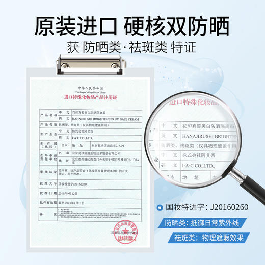 【99元2件】清仓花印 真皙美白防晒隔离霜SPF30 55ml 包装微损  有磁条 有效期到27年2月左右 商品图2