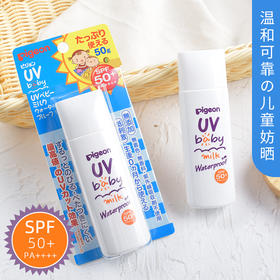 贝亲儿童防晒霜宝宝物理防晒婴幼儿专用防水防汗清透乳液SPF50+ 50g【CDF】