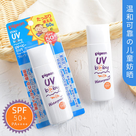 贝亲儿童防晒霜宝宝物理防晒婴幼儿专用防水防汗清透乳液SPF50+ 50g【CDF】 商品图0