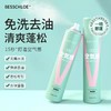 【VIP-G】芭思蔻 免洗空气感蓬松喷雾（小苍兰香）200ml 商品缩略图0
