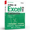 官方正版 从零到一学Excel Excel高效操作法 Excel公式函数应用数据透视表可视化图表数据分析excel表格制作教程 电脑办公软件教程 商品缩略图1