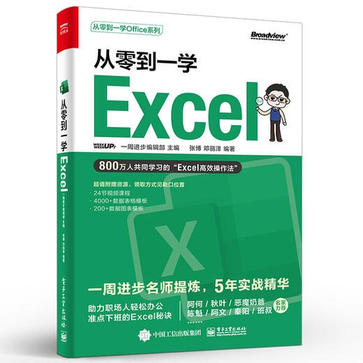 官方正版 从零到一学Excel Excel高效操作法 Excel公式函数应用数据透视表可视化图表数据分析excel表格制作教程 电脑办公软件教程 商品图1