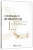 自由贸易园区与港口城市的再开放 ——以浙江省海洋经济核心区为例/周艳/浙江大学出版社 商品缩略图0