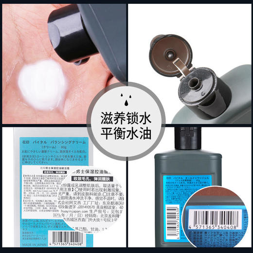 花印男士保湿控油赋活霜80g 商品图2