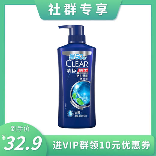 【社群专享】清扬去屑洗发水450g 活力运动薄荷型/多效水润养护型 商品图0